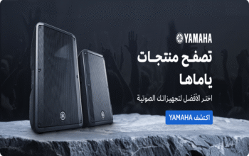 مكبر صوت او مكبرات صوت خلاصة الشاملة